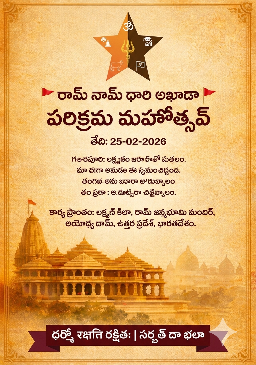 Invitation Telugu